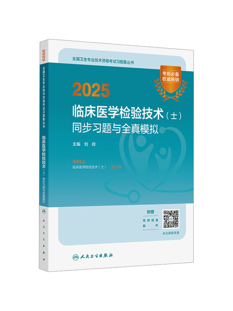 Book-Winshare 2025 Clinical Me - Medical Lab Technician 评论和价格